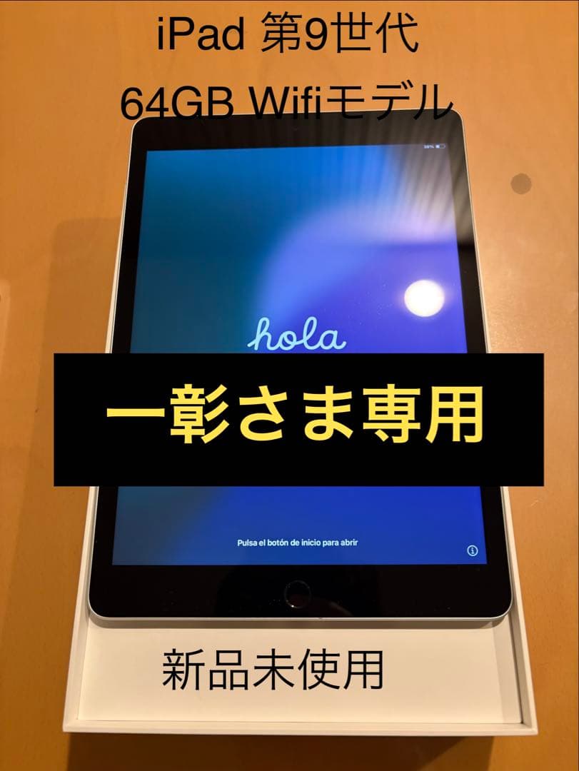 [発送1/4以降] iPad 第9世代 64GB Wifiモデル 本体 シルバー
