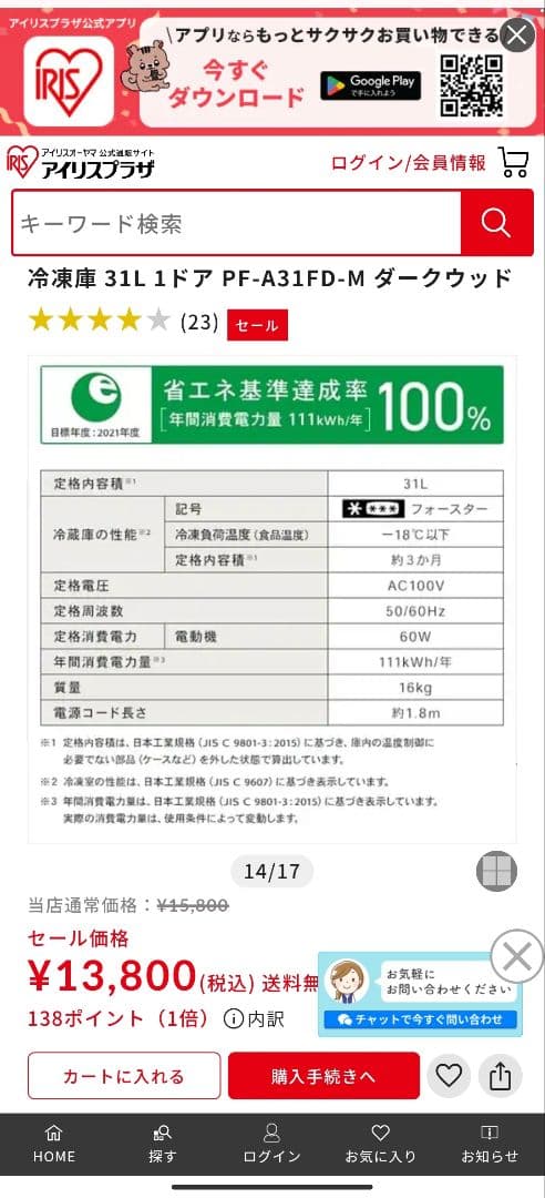 国分寺市府中市受取可能な方限定☆冷蔵庫冷凍庫 PF-A31FD 黒