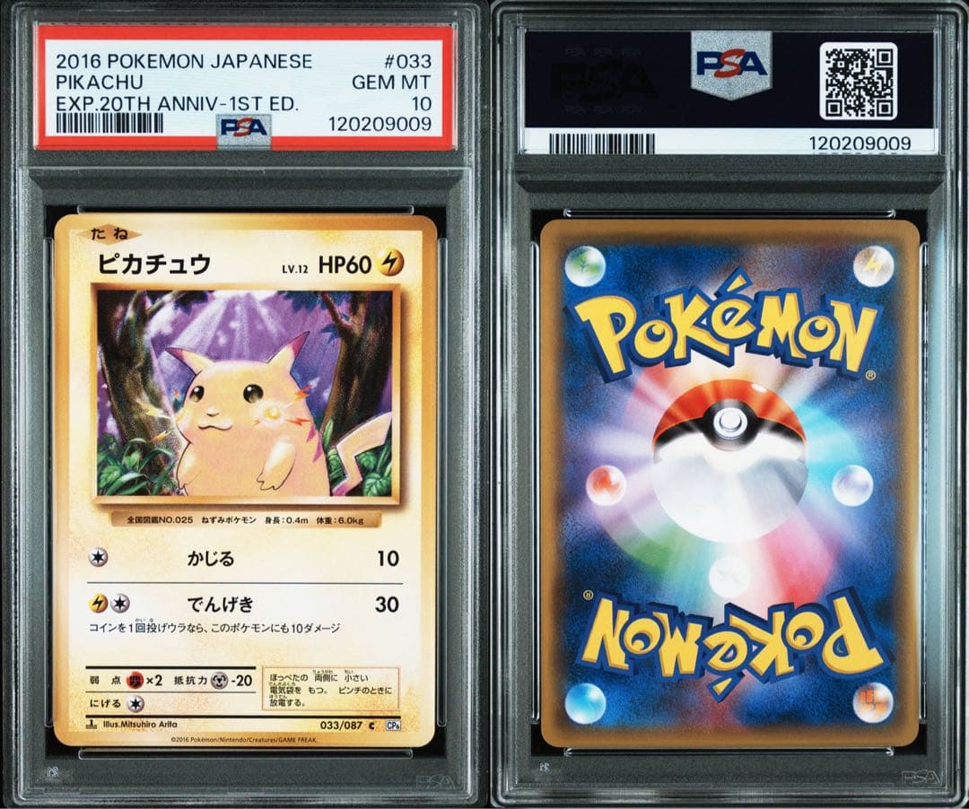 PSA10★ ピカチュウ 033/087 C 20th ポケモンカード