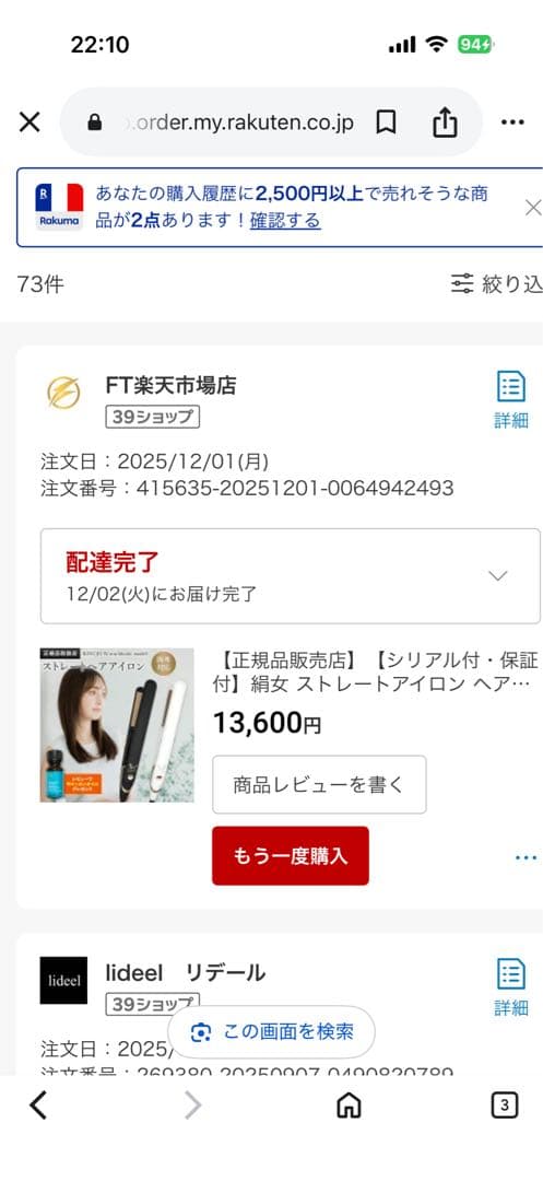 KINUJO ストレートアイロン　最後のお値下げです