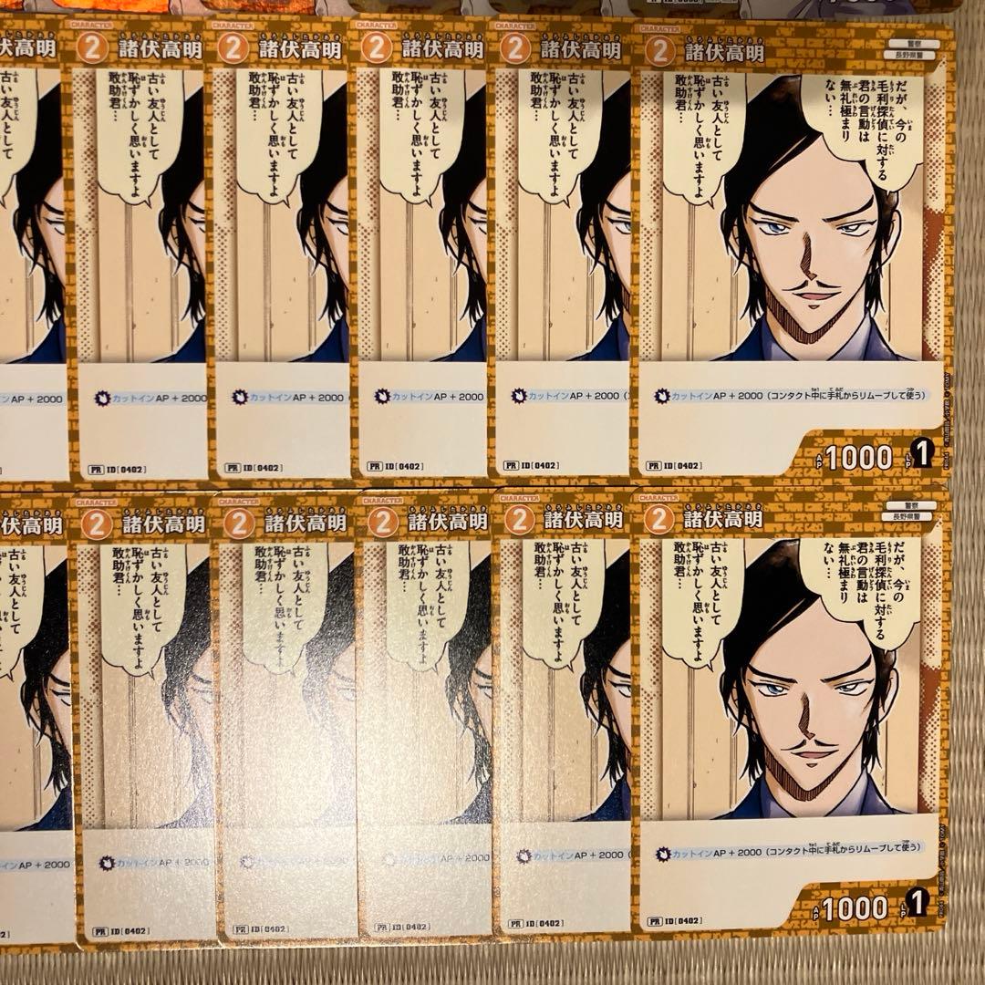 名探偵コナンカードゲーム 諸伏兄弟80枚セット