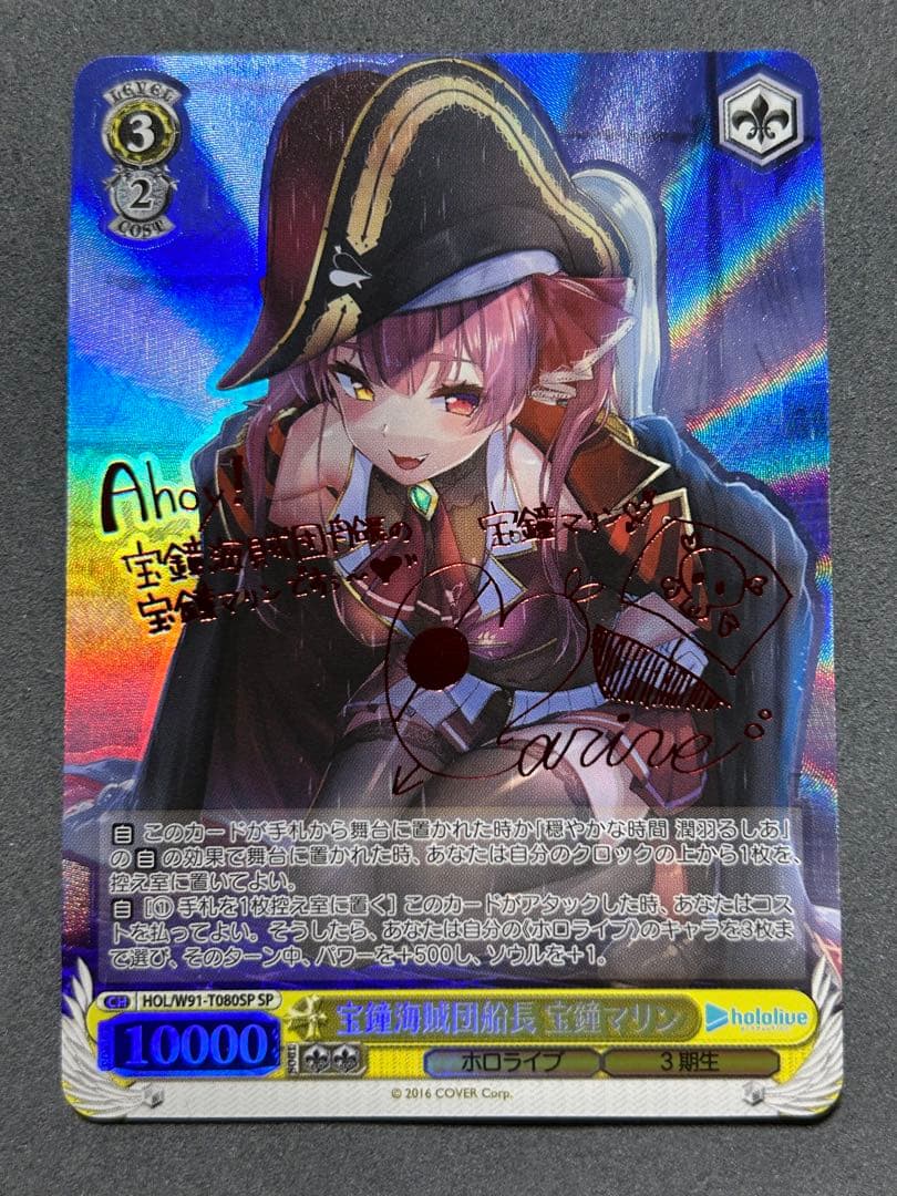 宝鐘海賊団船長 宝鐘マリンSP