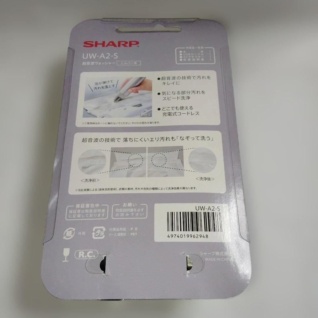 SHARP 超音波ウォッシャー UW-A2-S