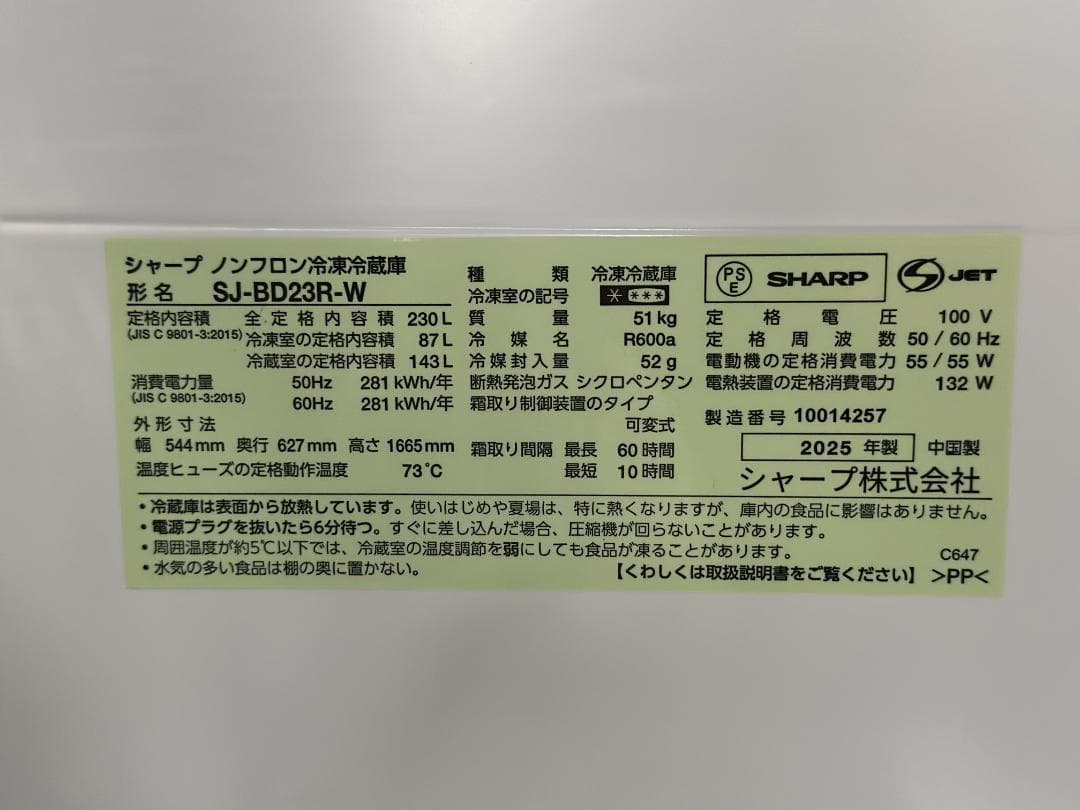新生活 美品 ほぼ未使用シャープ ボトムフリーザー冷蔵庫 230L 2025年製