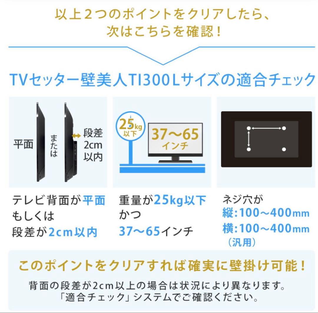 壁美人 TI300L 壁掛けテレビセッター　37~65型サイズ ブラック