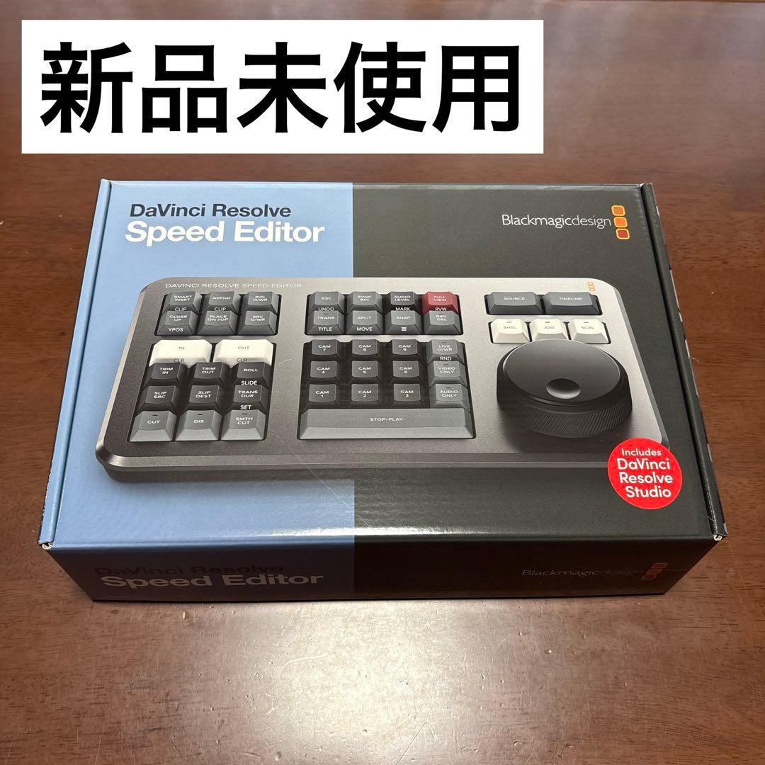 【未使用】Davinci Resolve Speed Editor