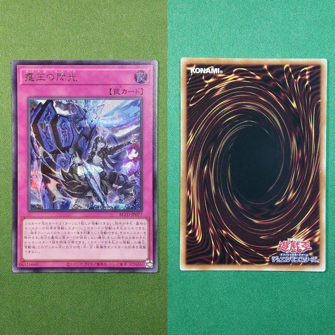 遊戯王　霆王の閃光（ドミナス・スパーク）　シークレットレア　3枚セット