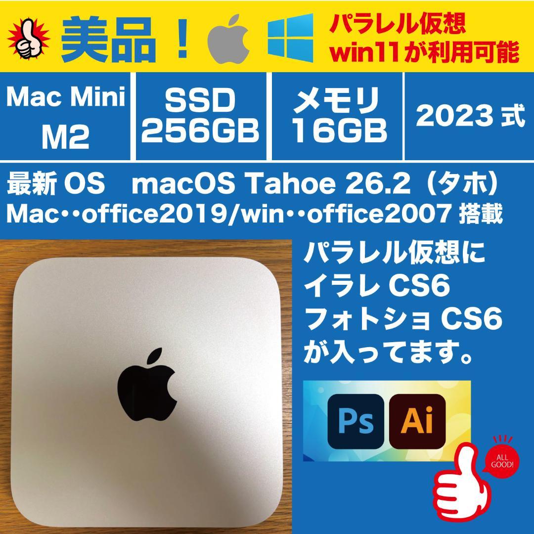 (特価)Apple Mac Mini M2 2023) +仮想Win11