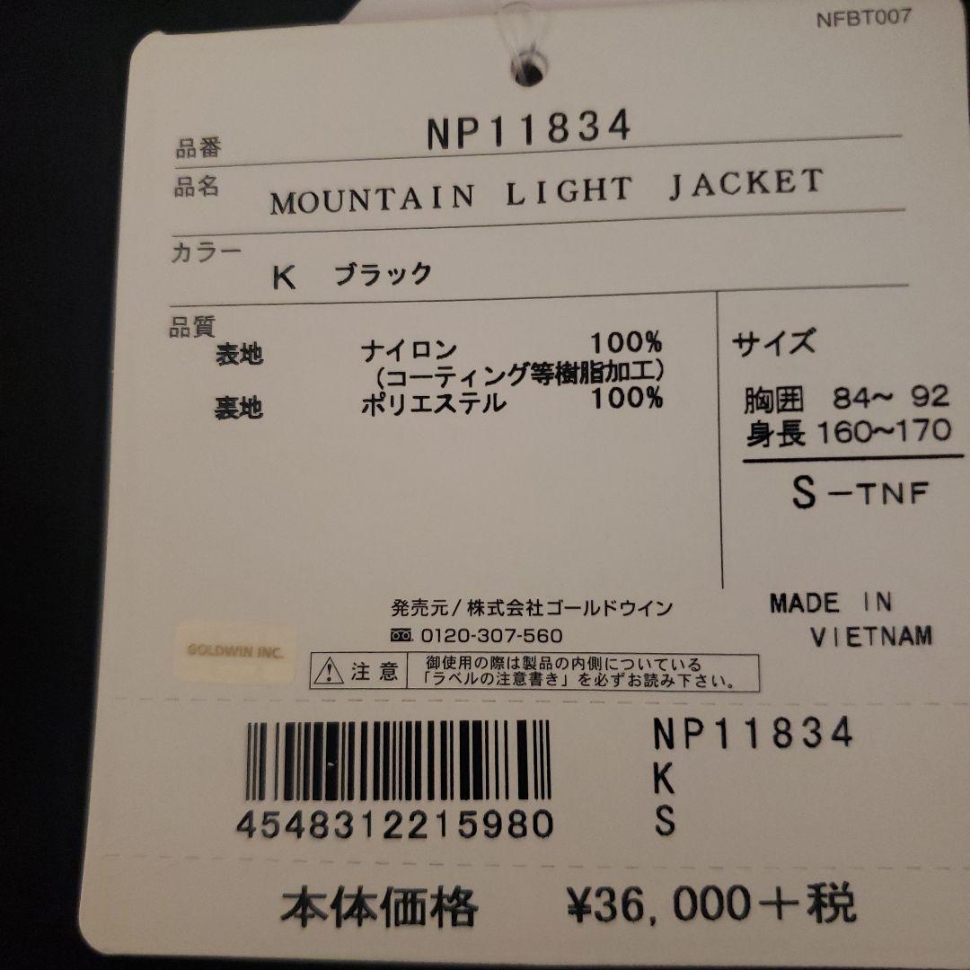●未使用品マウンテンライトジャケット THE NORTH FACE ブラック S