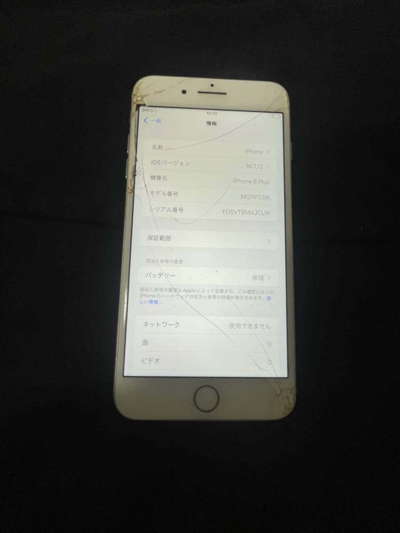 iPhone8 plus 256GB Softbank端末　完動品