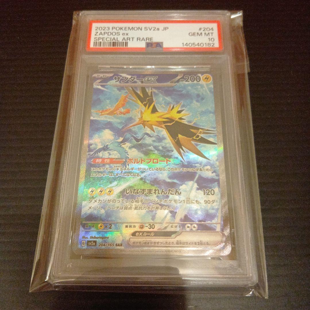 サンダーex sar PSA10