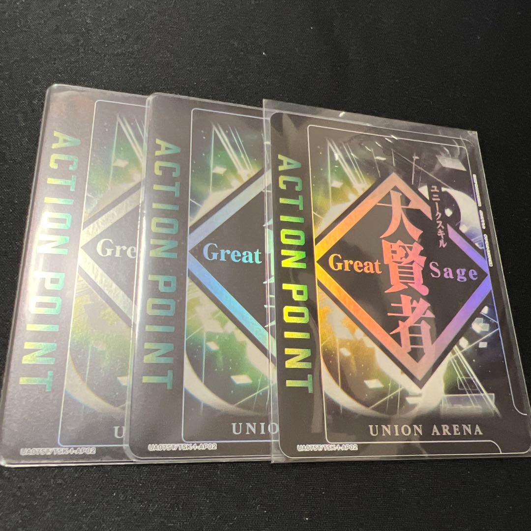 ユニオンアリーナ 転スラ 大賢者 アクションポイント 3枚セット AP