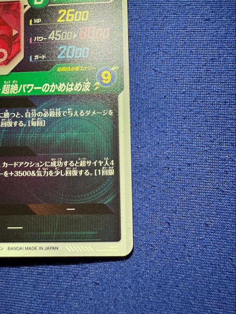 ドラゴンボールダイバーズSDV5-055★ GDR 孫悟空:DA パラレル