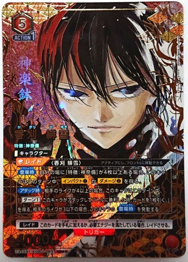 ユニオンアリーナ　カグラバチ 香刈緋雪　パラレル　1枚