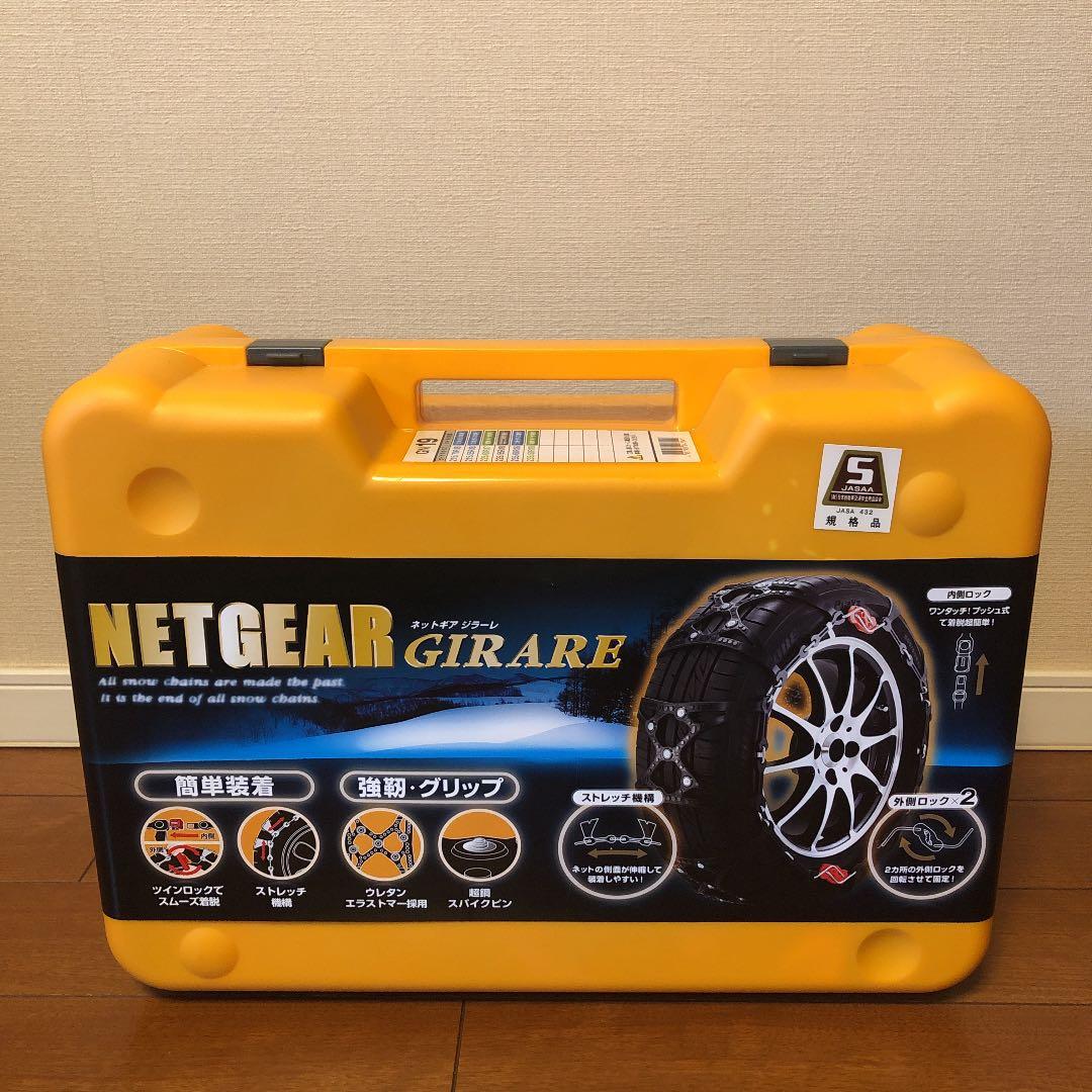 タイヤチェーン ネットギア ジラーレGN19