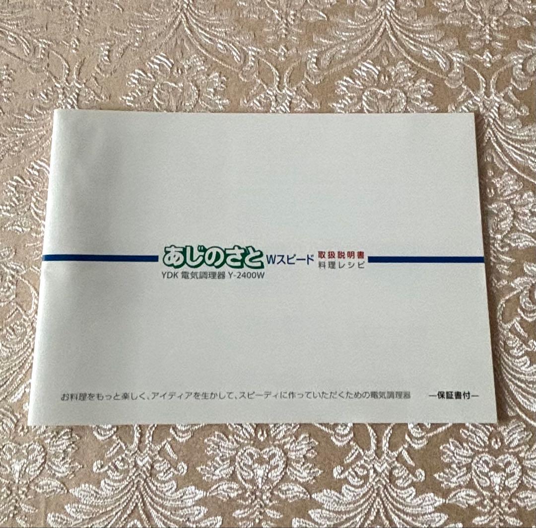 【美品♪】　あじのさと　Wスピード　Y-2400W