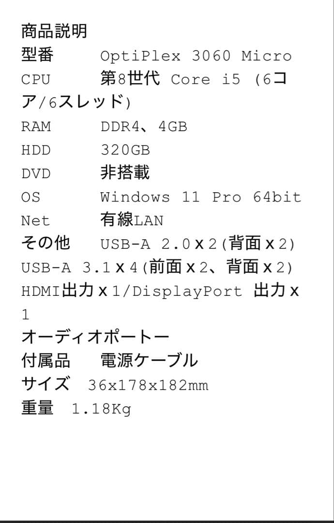 DELL OptiPlex 3060本体