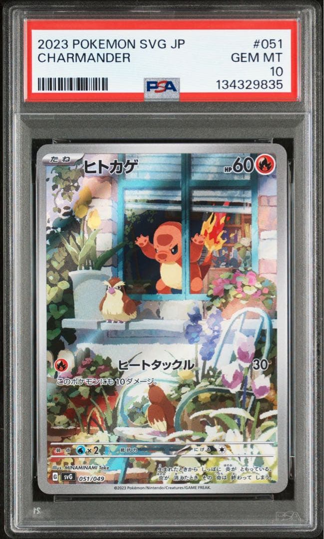 psa10ヒトカゲARスペシャルデッキセットポケカ