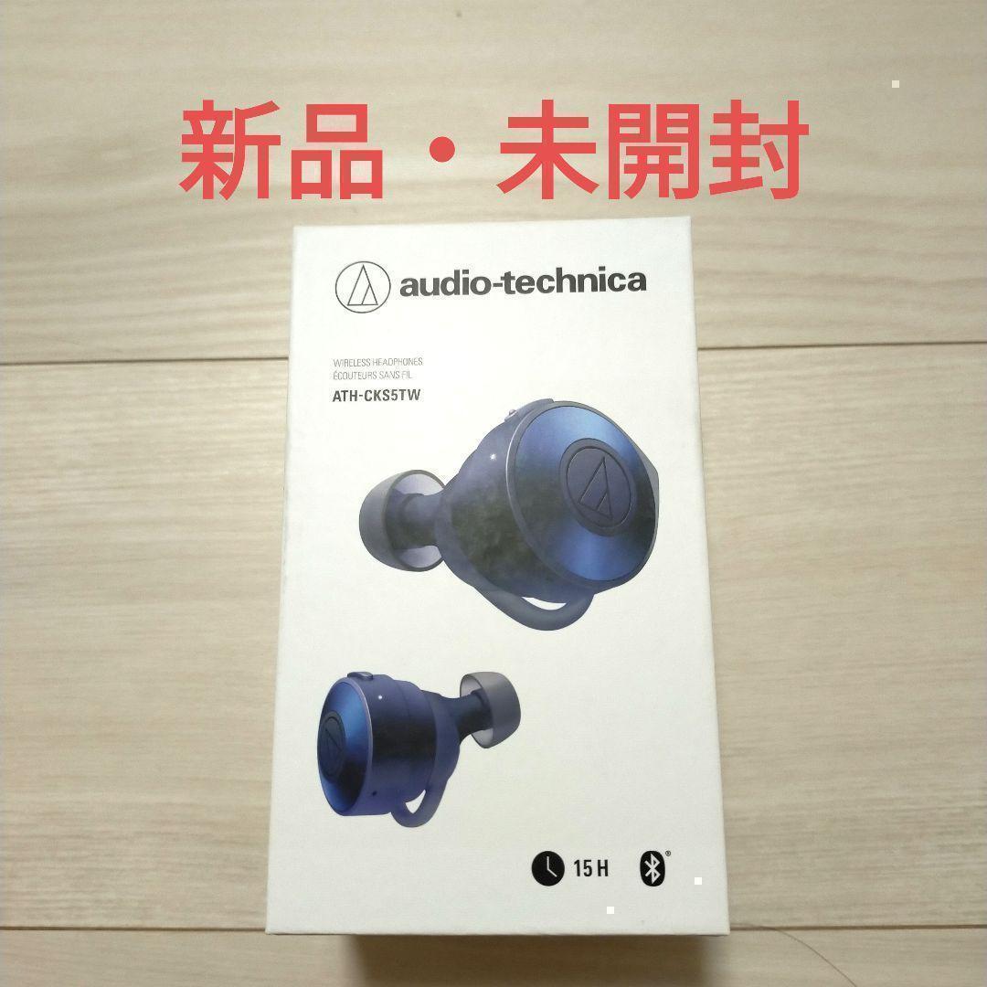 新品★オーディオテクニカ ATH-CKS5TW BL　完全ワイヤレスイヤホン