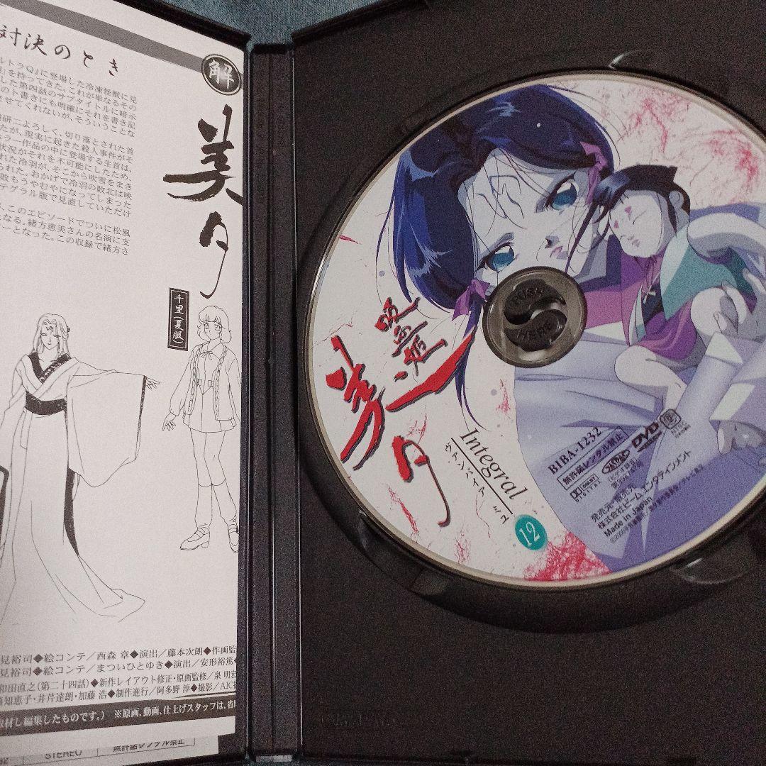 吸血姫美夕 DVD integral全13巻セット 主題歌CD付き