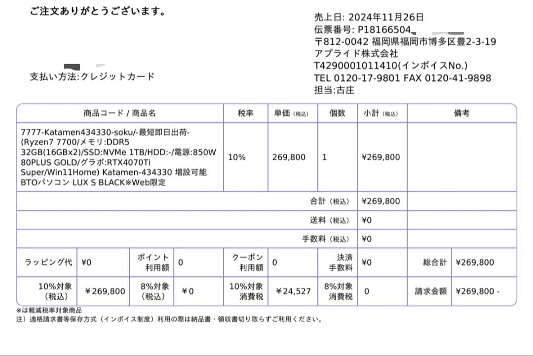 AMD Ryzen7 7700 おまけ付き