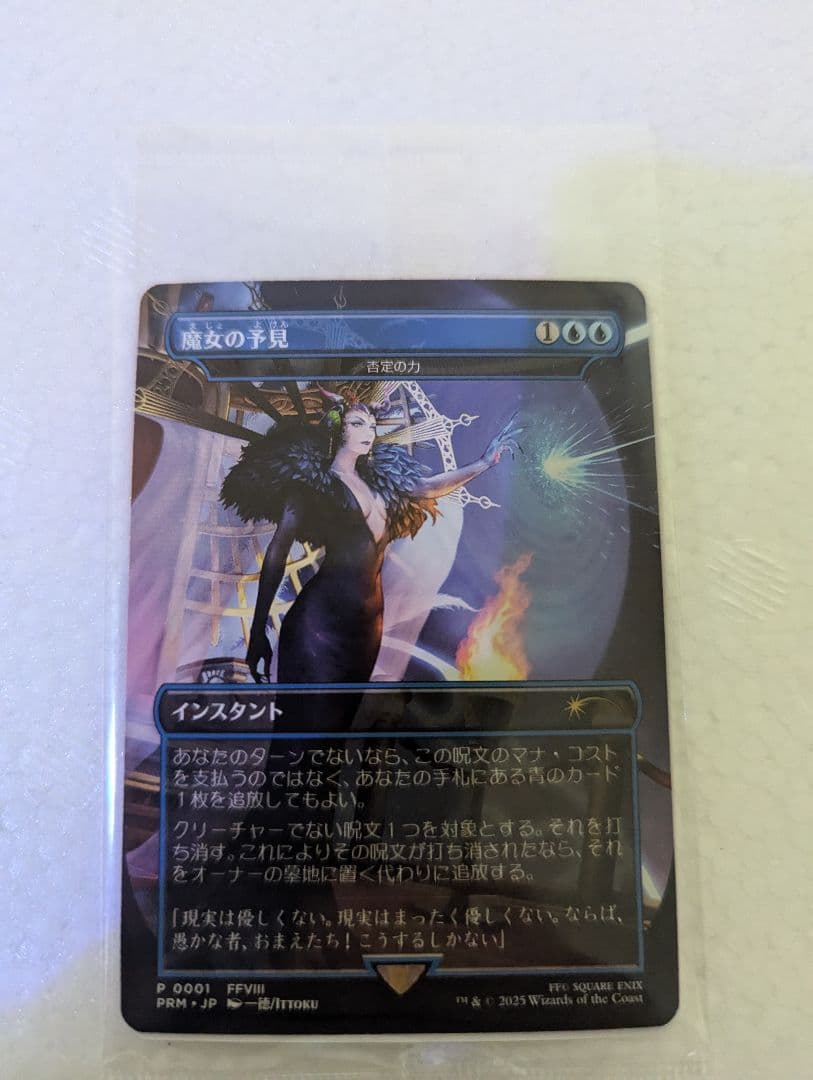 MTG 魔女の予見/否定の力　Force of negation未開封