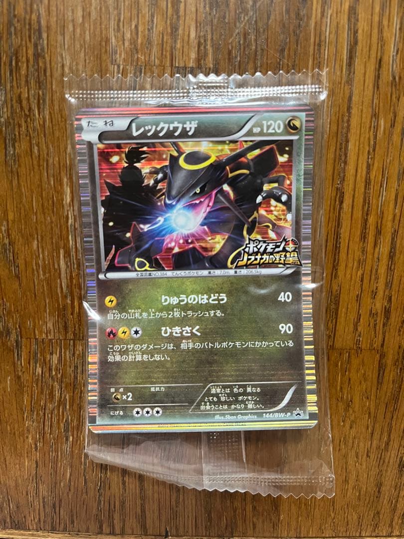 【未開封】ポケモンカード 黒いレックウザ ポケモン＋ノブナガの野望