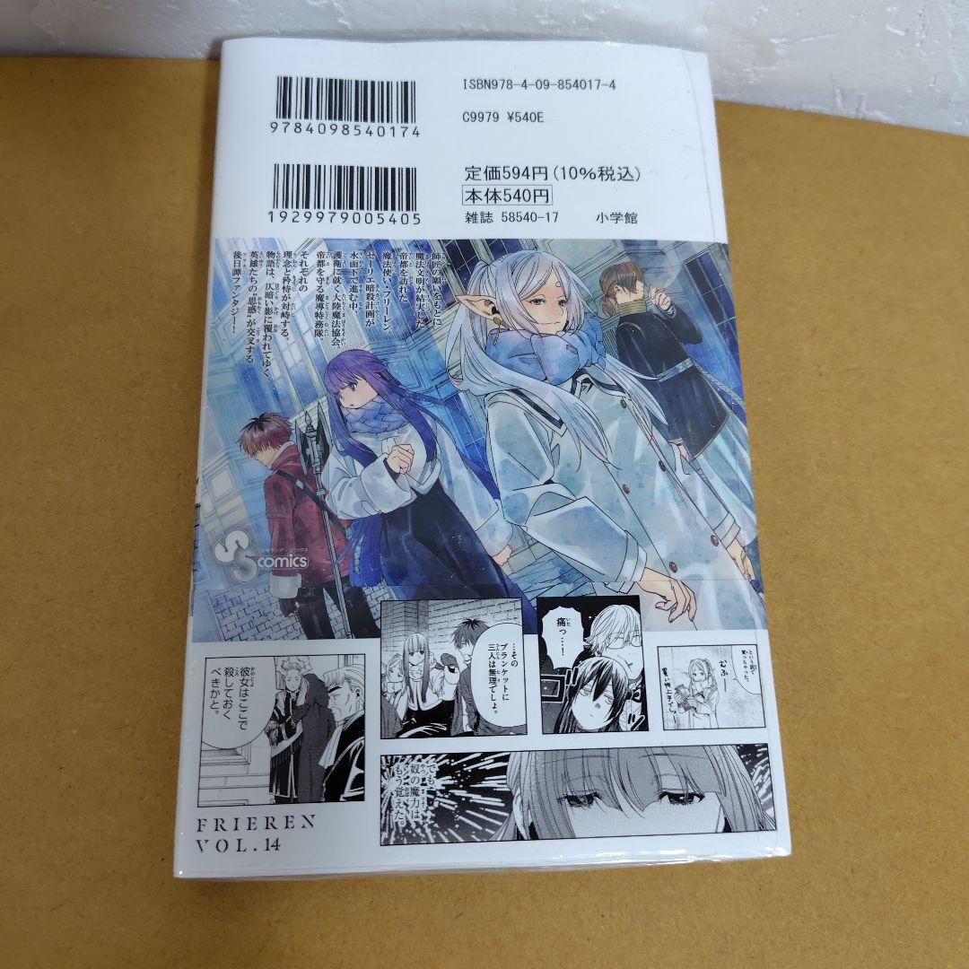 葬送のフリーレン　1−15巻セット　 アベツカサ　特典付き！
