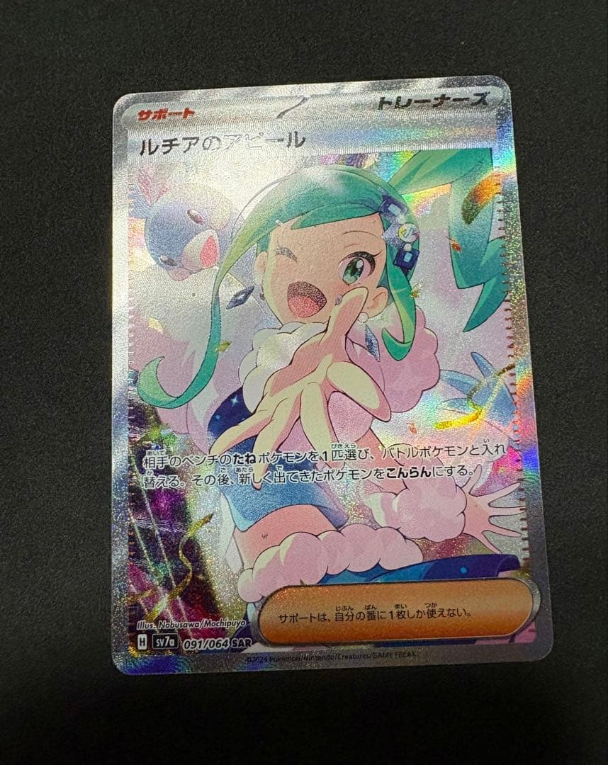 ルチアのアピール sar