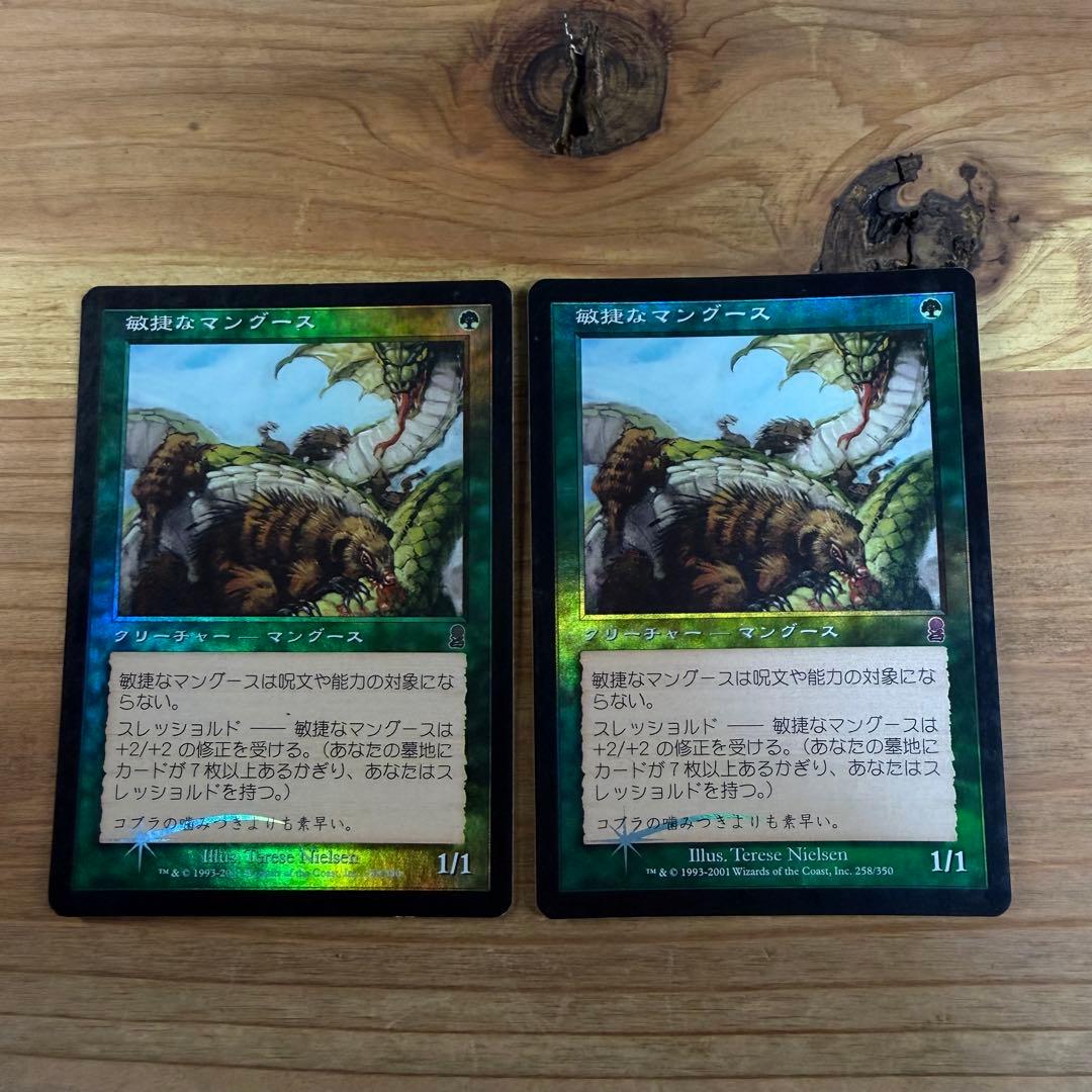 敏捷なマングース Nimble Mon 日本語 foil 2枚 MTG