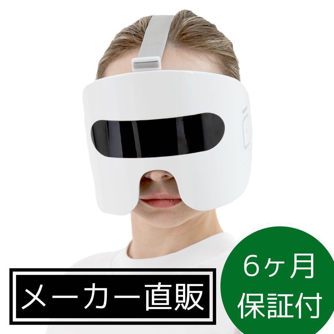 LED・EMS美顔器 マスク式 6ヶ月保証