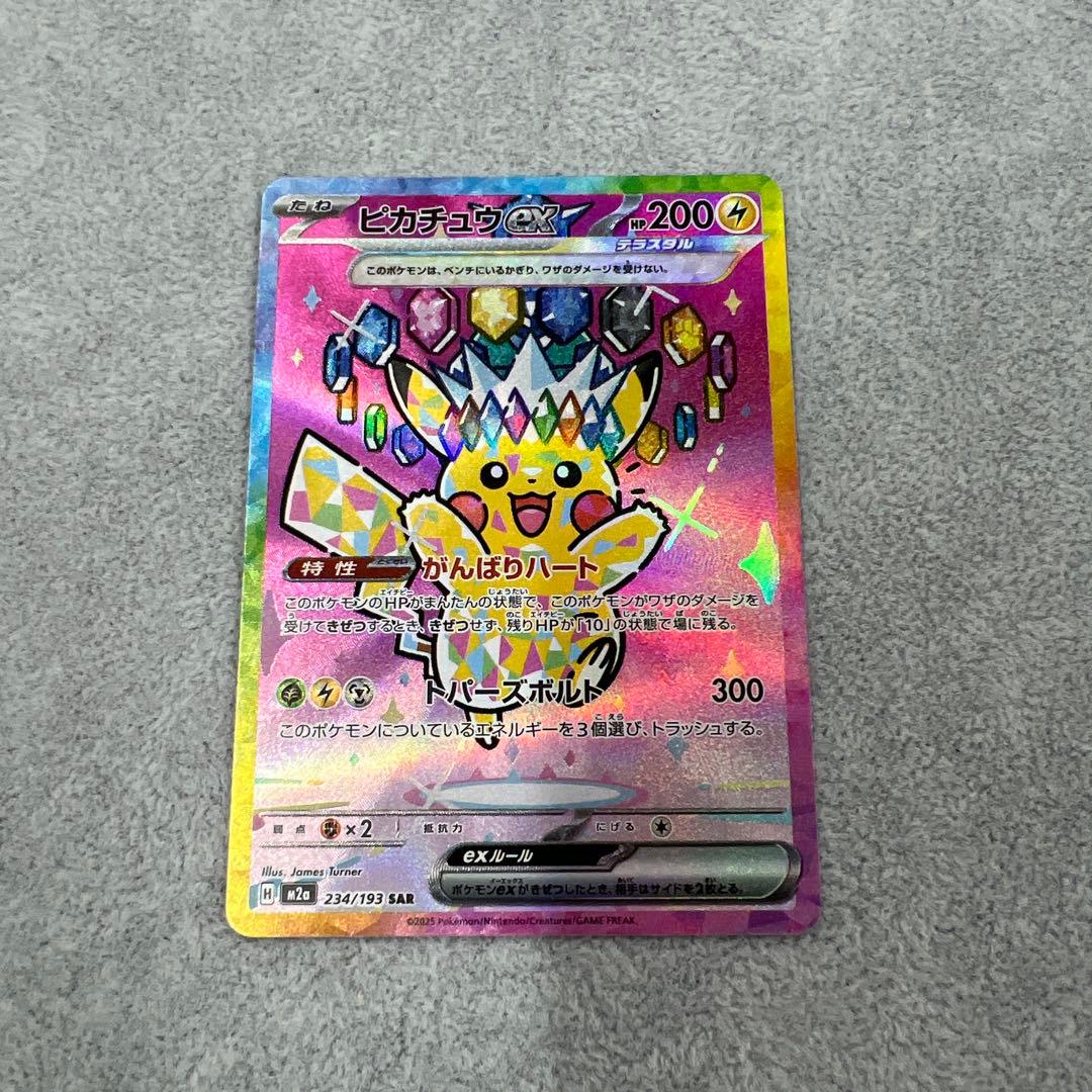 ポケカ MEGAドリームex ピカチュウex SAR