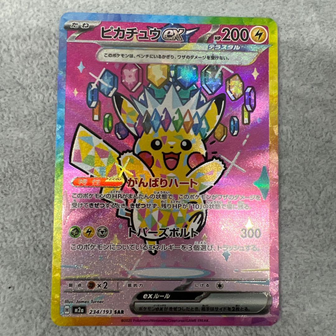 ポケカ MEGAドリームex ピカチュウex SAR