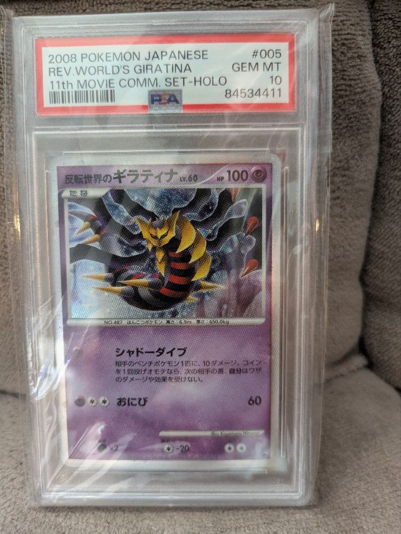 ギラティナ　反逆転世界　psa10