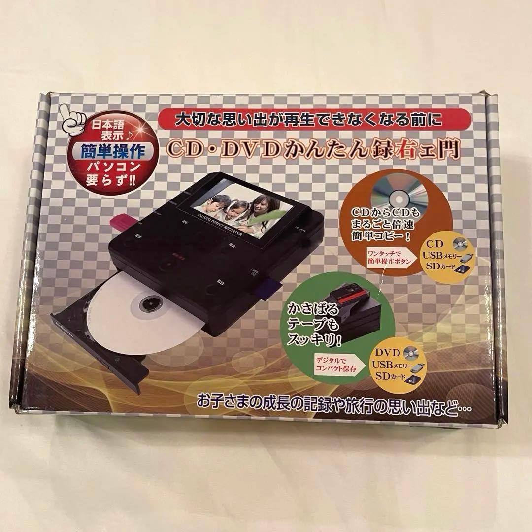 パソコン要らずかんたん録右エ門　パソコン不要で楽々ダビング　CD・ビデオテープ