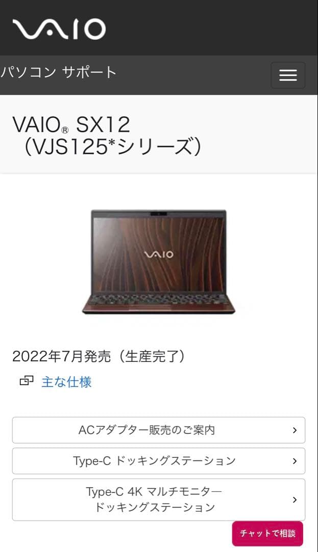 VAIO ノートPC SX1258 2023年1月購入
