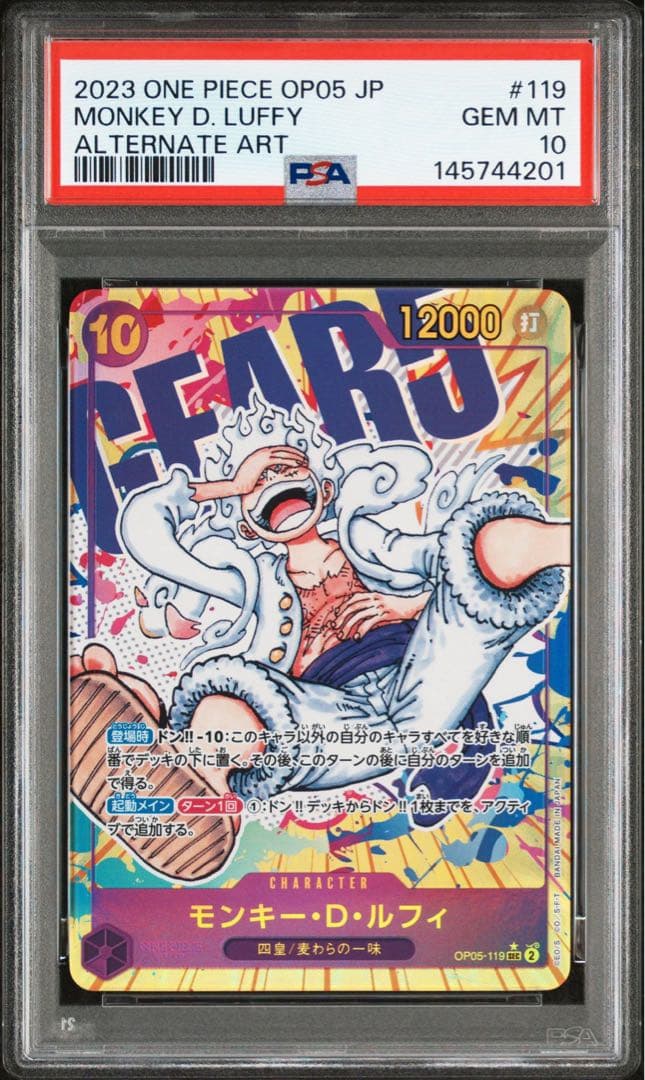 ワンピカ ルフィ 新時代の主役 PSA10