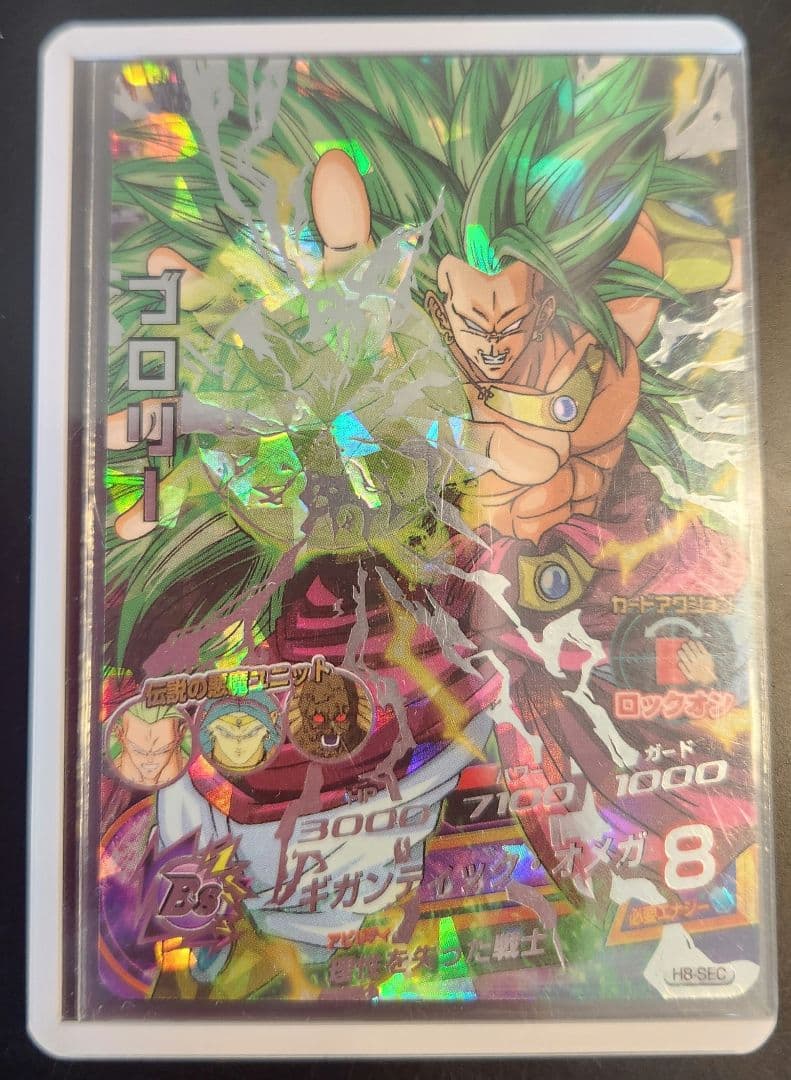ドラゴンボールヒーローズ ブロリー H8