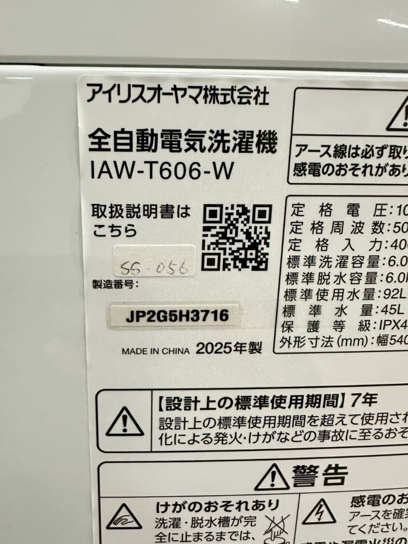 【高年式】大阪送料無料★3か月保障★2025年★IAW-T606-W★SS056