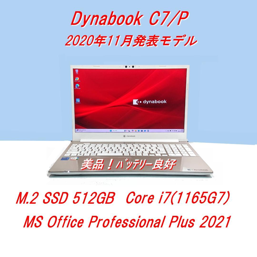 美品！Dynabook C7/P第11世代Core i7 [385]