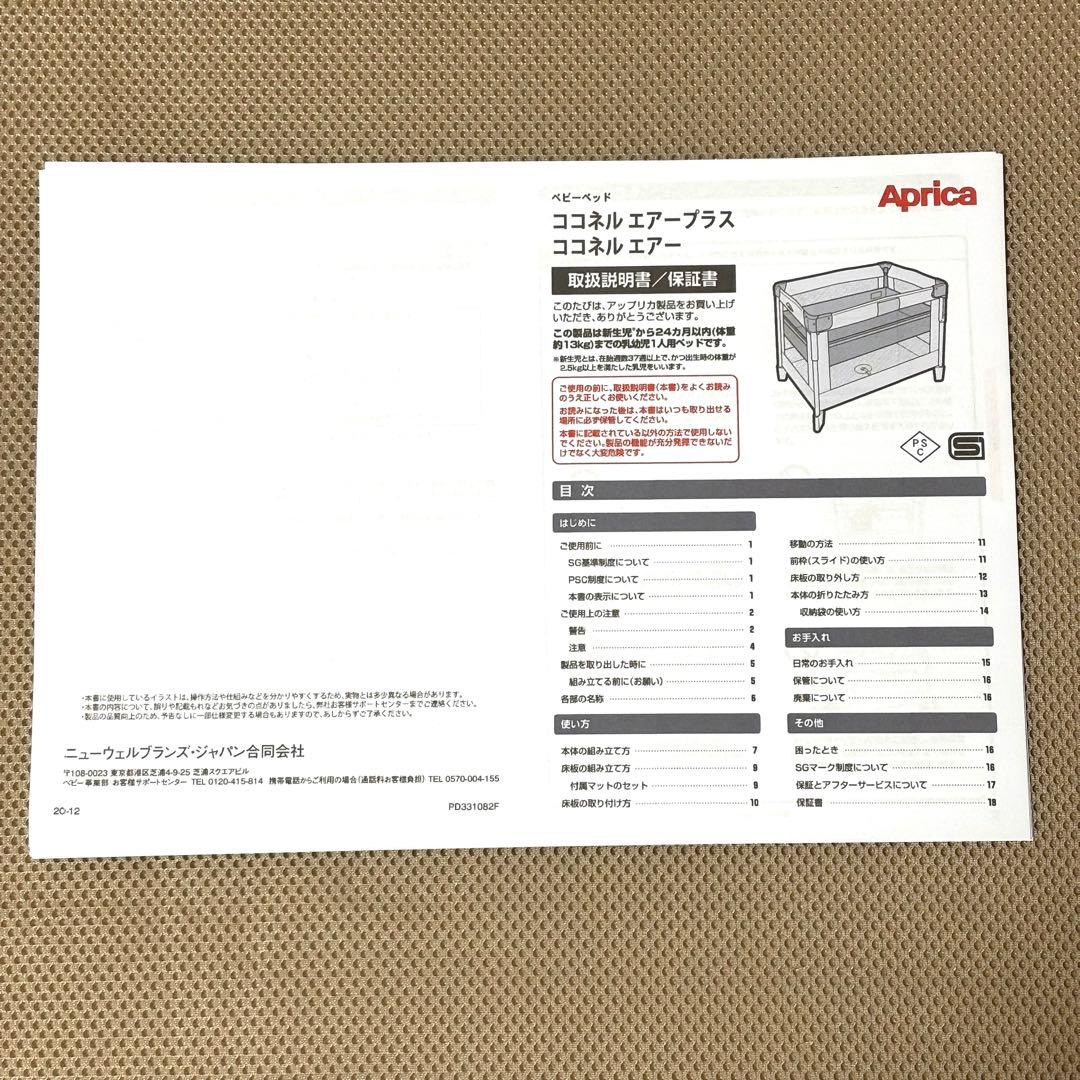 美品 アップリカ Aprica ココネル エアー ベビーベッド ココア BR