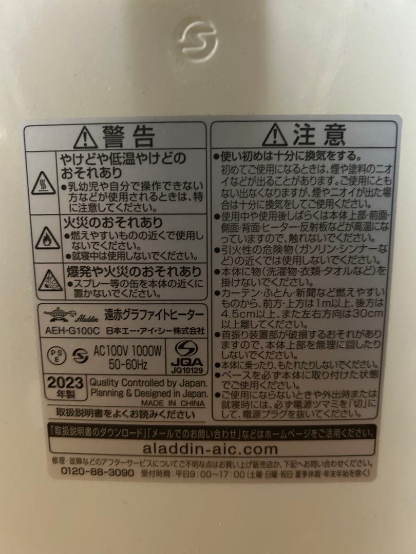 Aladdin AEH-G100C 遠赤グラファイトヒーター　1000W