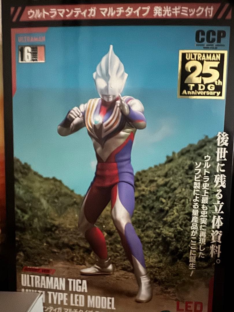 CCP ウルトラマンティガ　マルチタイプ　25th発光ギミック付