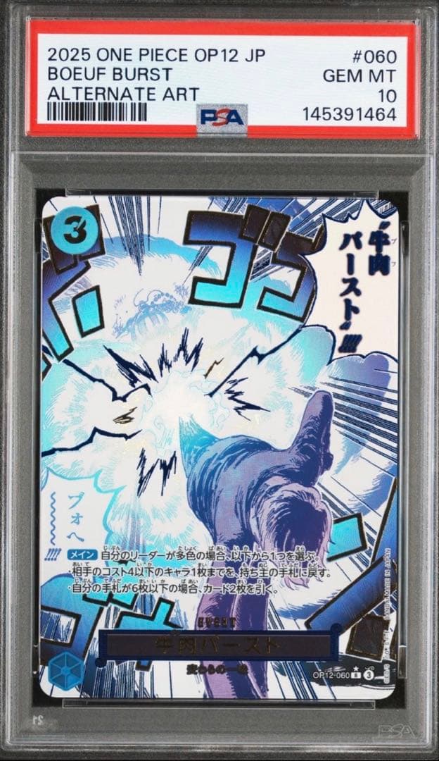 PSA10 BOEUF BURST ALTERNATE ART 牛肉バースト