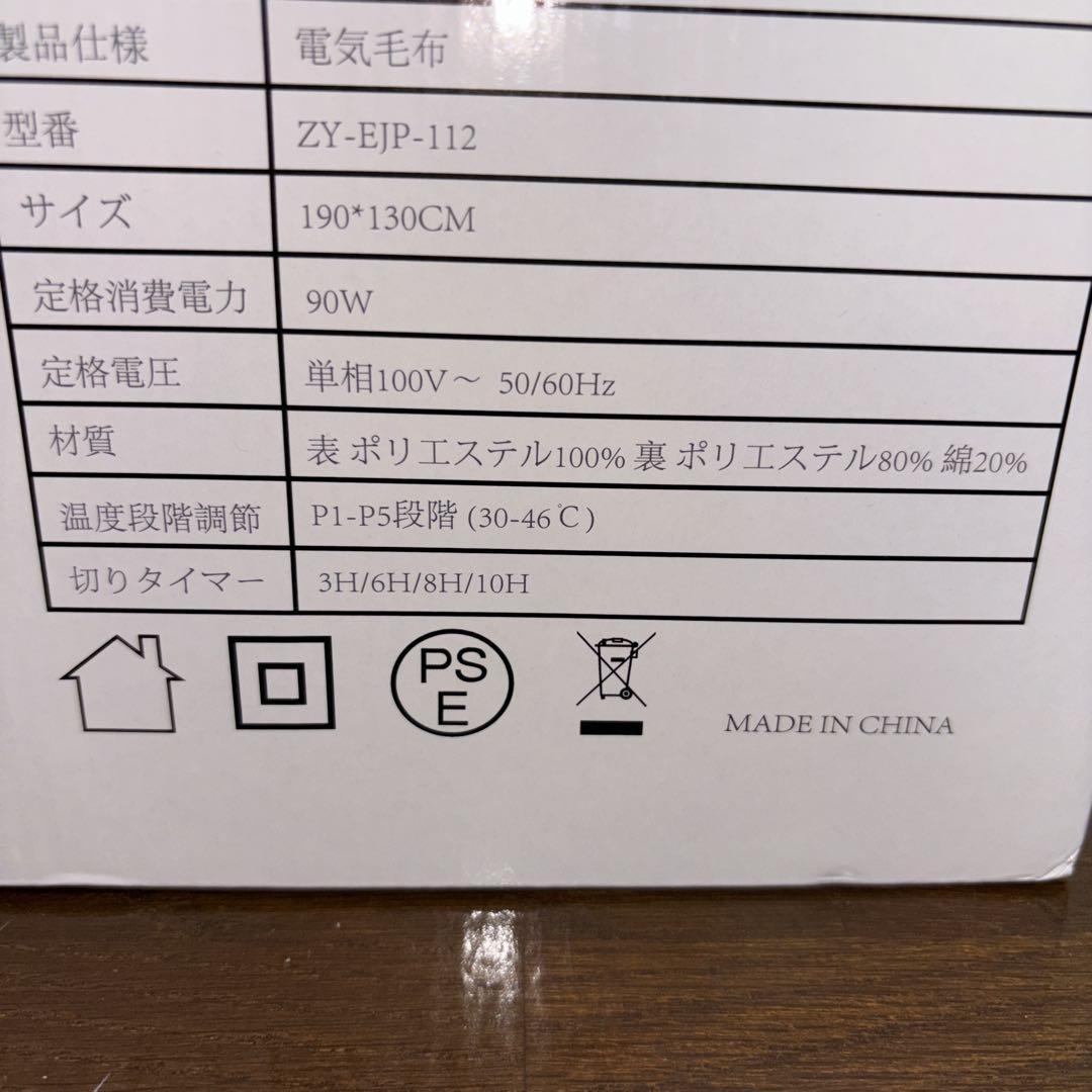 電気毛布 190×130㎝ 掛け敷き兼用 4段階タイマーふわふわ 厚手 大きめ