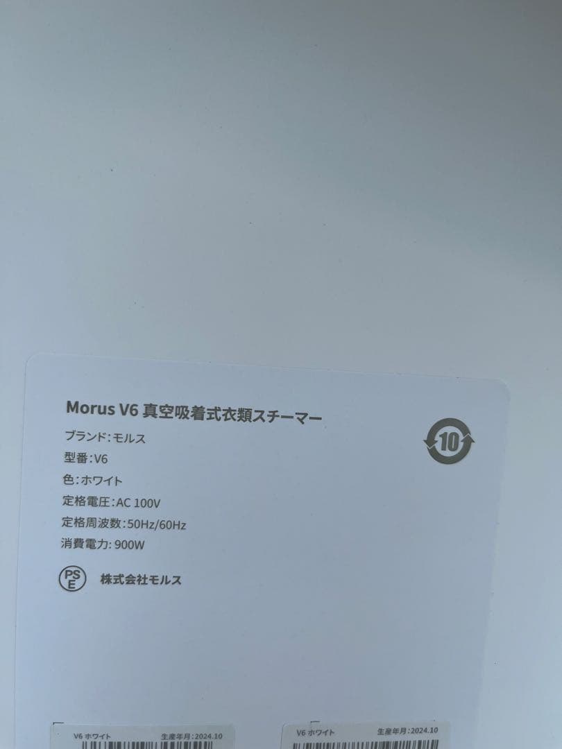 MorusV6真空吸着式衣類スチーマー　スチームアイロン花粉低減脱臭除菌ホワイト