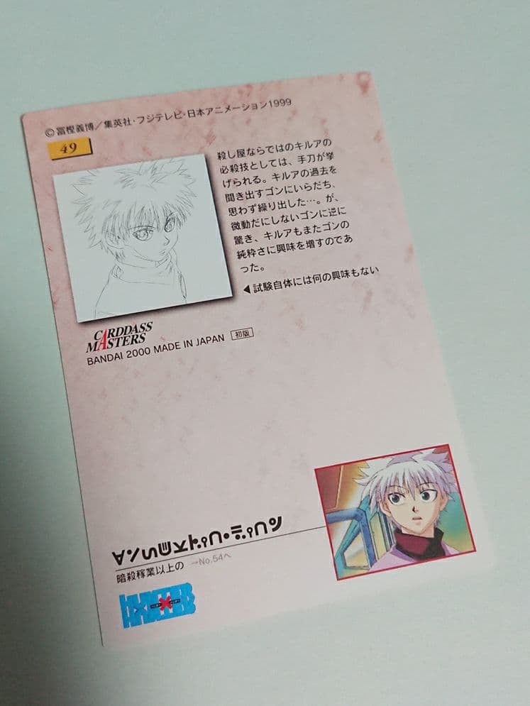 HUNTER×HUNTER カードダスマスターズ　キルア 49ハンターハンター