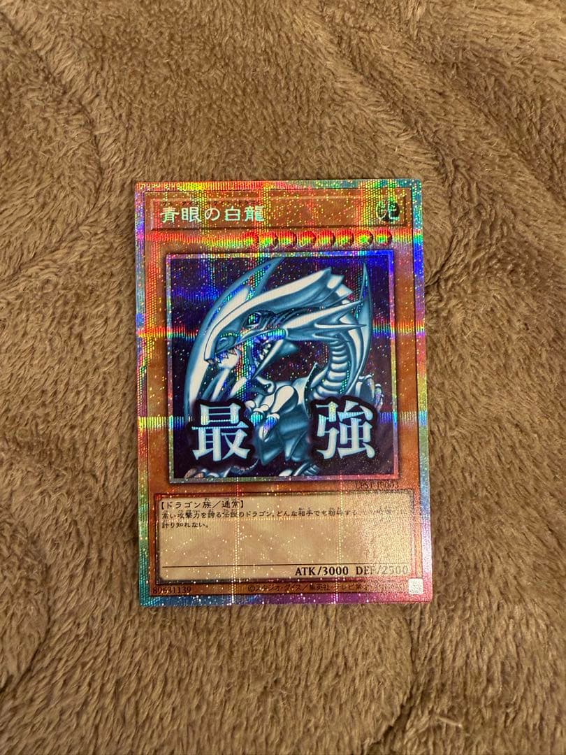 遊戯王　青眼の白龍 プリズマ スタンプエディション