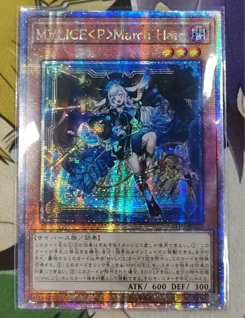 遊戯王　マリスポーンマーチヘア　25thシークレット　クオシク　アジア版