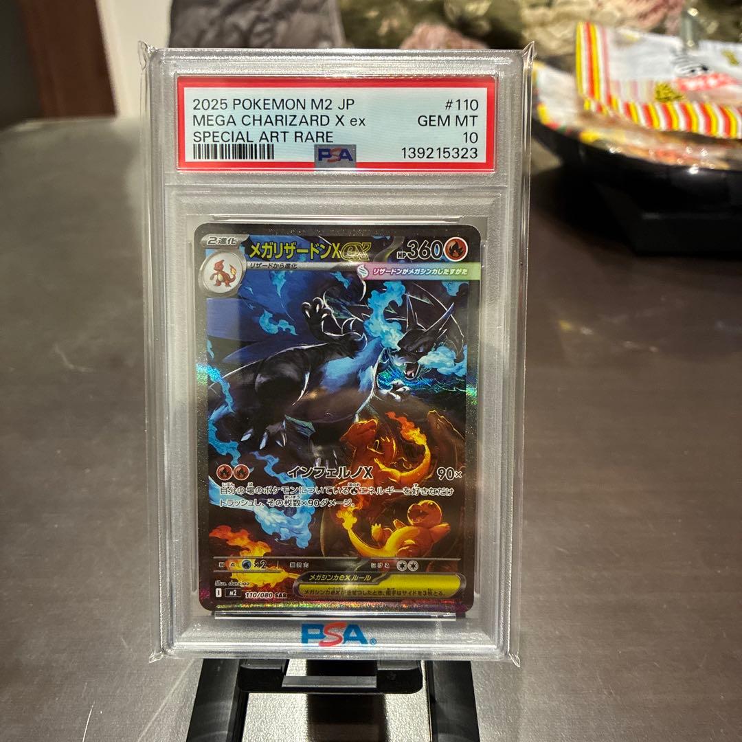 メガリザードンx ex sar psa10 2枚セット